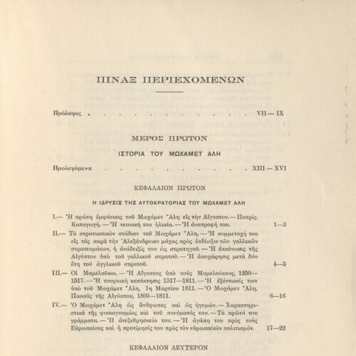 25 x 18 εκ. XVI σ. + 402 σ. + 2 σ. χ.α. + 1 ένθετο, όπου στη σ. [Ι] κτητορική σφραγίδα